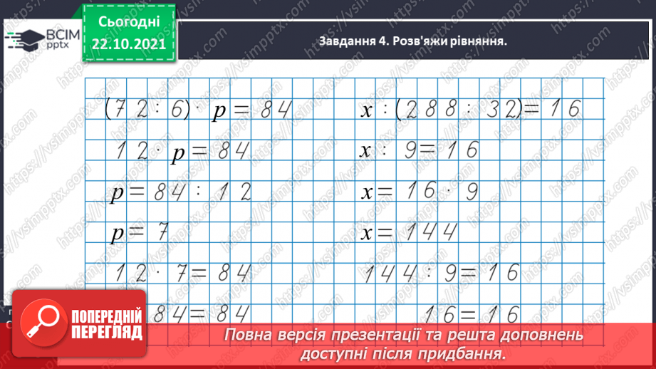 №048 - Узагальнюємо знання нумерації трицифрових чисел40 №048 - Узагальнюємо знання нумерації трицифрових чисел40