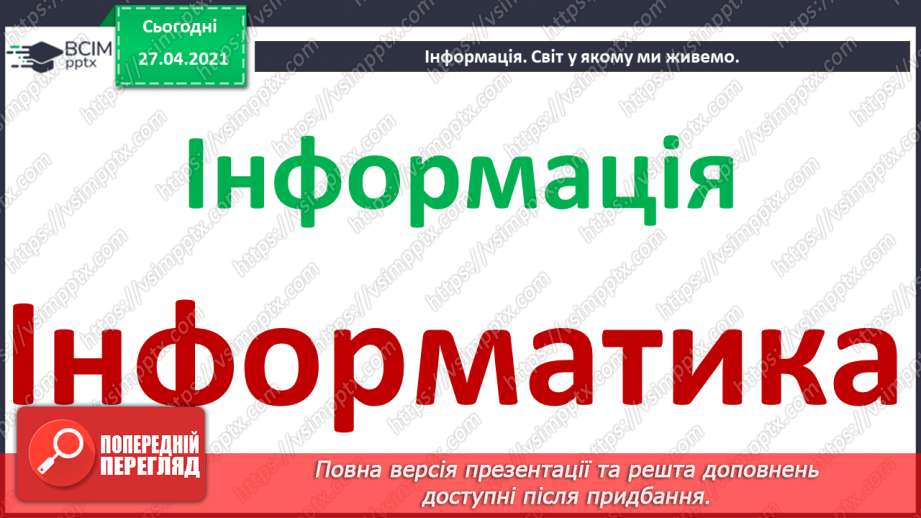 №01. Правила безпечної поведінки у кабінеті інформатики. Поняття про інформацію. Кодування інформації кольорами.34