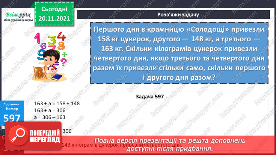 №061 - Знаходження значень виразів. Розв’язування рівнянь та нерівностей. Розв’язування задач за допомогою рівнянь18