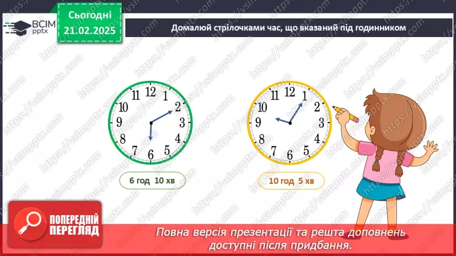 №072 - Вартові часу. Вчимось запитувати про час.16 №072 - Вартові часу. Вчимось запитувати про час.16