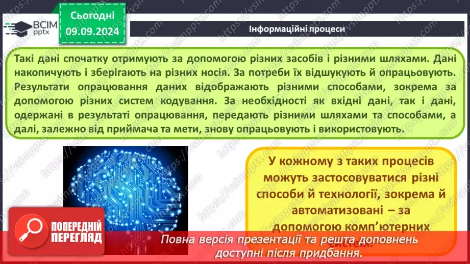 №02 - Основні поняття інформатики – інформація, повідомлення, дані. Інформаційні процеси.28