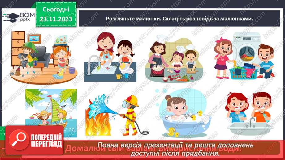 №040 - Які властивості має вода16 №040 - Які властивості має вода16