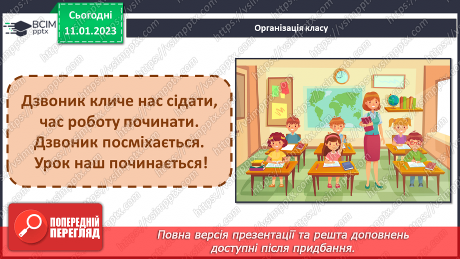 №065-67 - Велика буква в назвах міст, сіл, вулиць. Дослідження мовних явищ. Вимова і правопис слова вулиця1