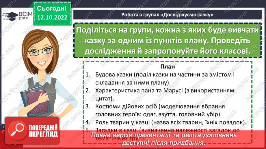 №17-18 - Засоби художньої виразності в казці. Виразне читання казки. Мудрість і порядність простої людини в народній казці «Мудра дівчина».19