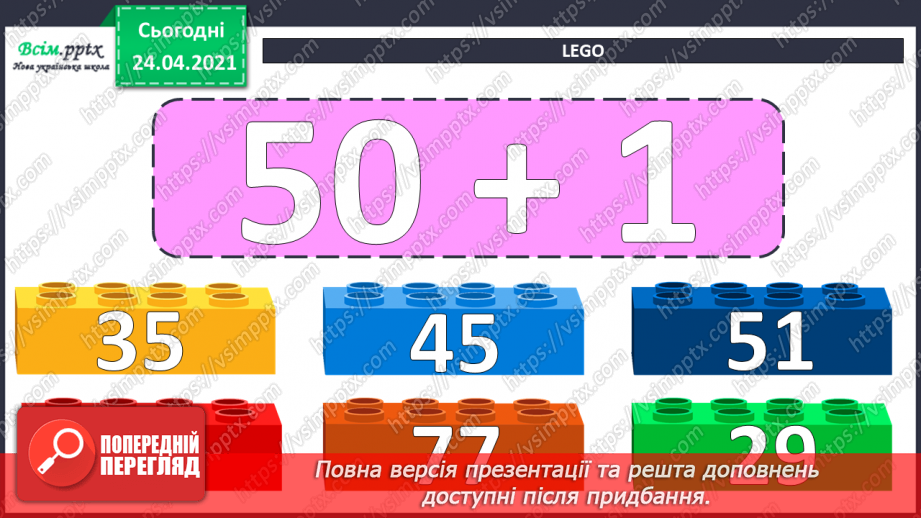 №034 - Віднімання виду 69 -40 і 69-4. Творча робота з задачами. Складання числових нерівностей за геометричним матеріалом.9