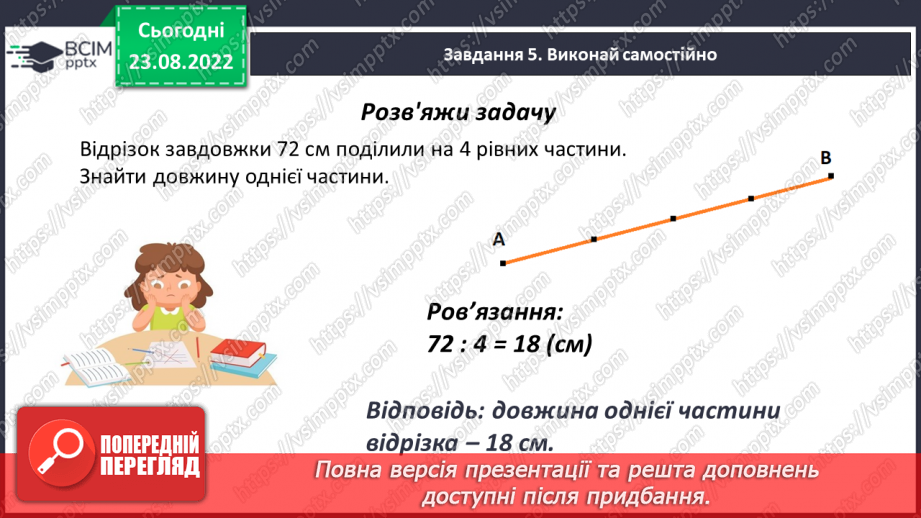 №009 - Геометричні фігури на площині: точка, відрізок, промінь, пряма, кут, ламана.12