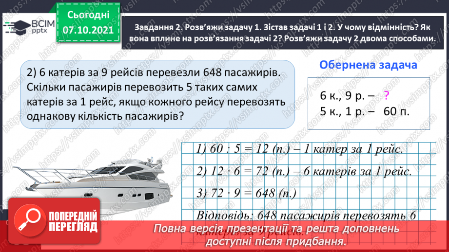 №037 - Досліджуємо задачі12