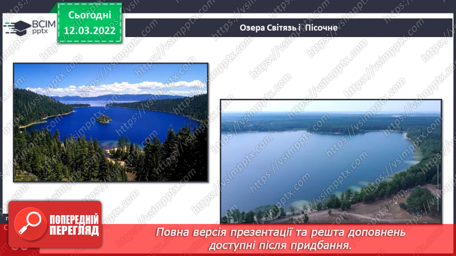 №075 - Водойми України14 №075 - Водойми України14