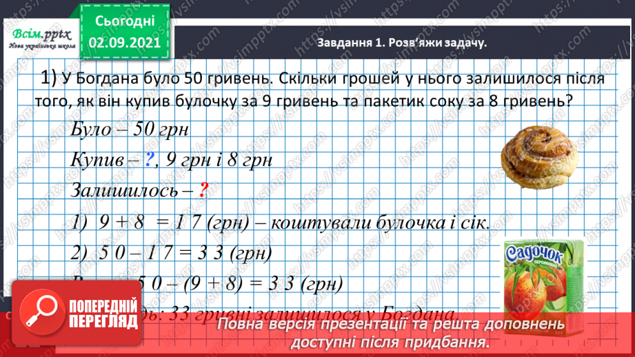 №011 - Досліджуємо задачі на знаходження невідомого зменшуваного та від'ємника15