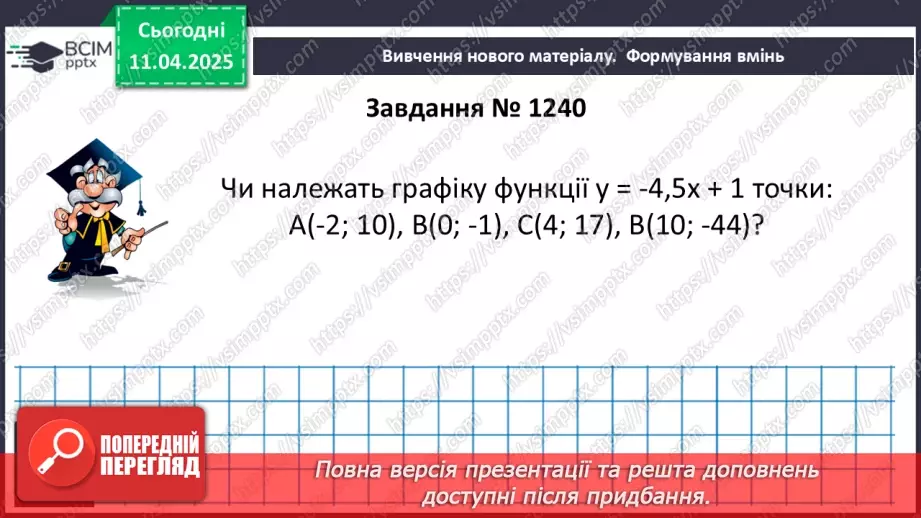 №088 - Розв’язування типових вправ і задач.15 №088 - Розв’язування типових вправ і задач.15