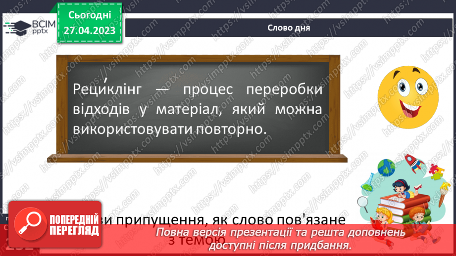 №67 - Текст зі ЗМІ «Відходи в доходи, або вчимося в Японії та Швеції»3 №67 - Текст зі ЗМІ «Відходи в доходи, або вчимося в Японії та Швеції»3