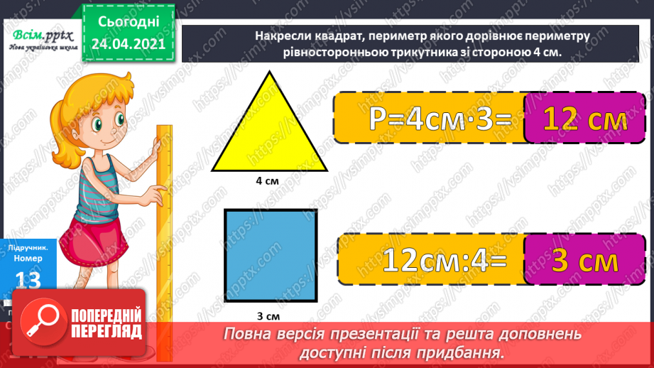 №129 - Різні способи додавання двоцифрових чисел. Додавання іменованих чисел. Прості задачі на додавання.10