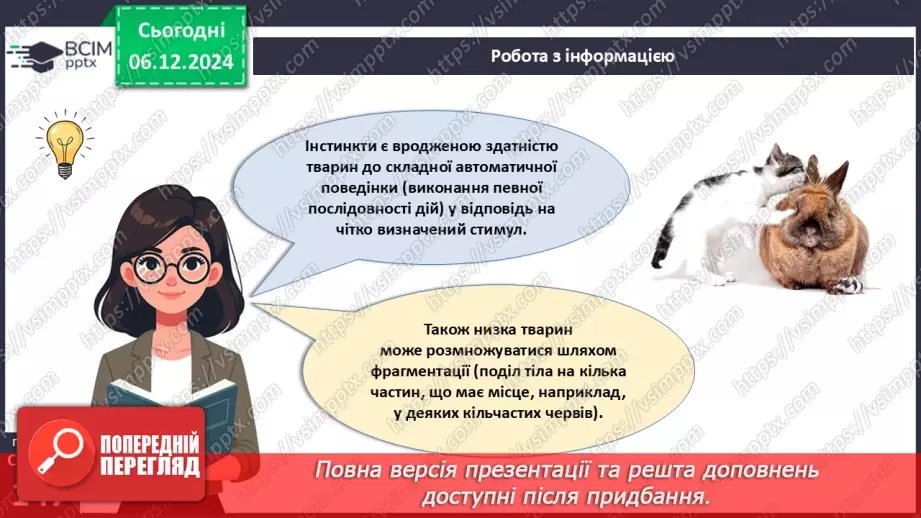 №45 - Поведінка і комунікації тварин.9 №45 - Поведінка і комунікації тварин.9