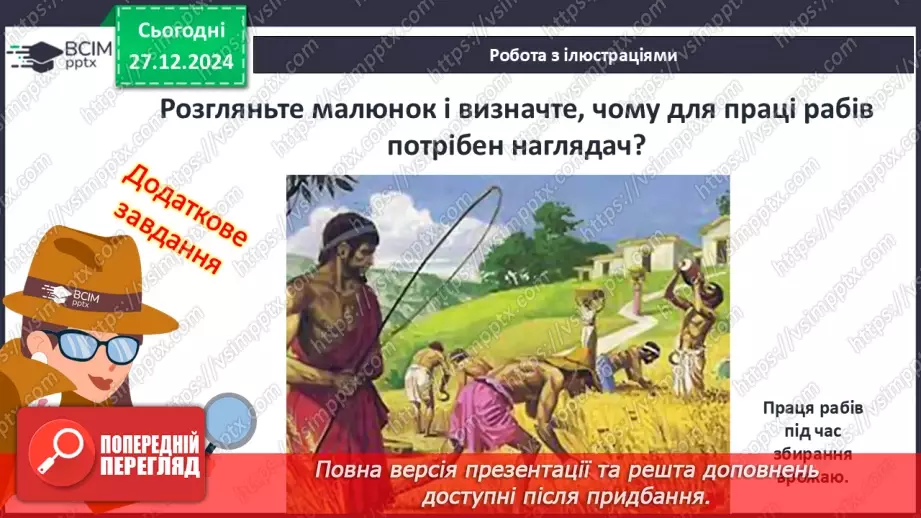 №36 - Полісний устрій Давньої Греції16 №36 - Полісний устрій Давньої Греції16