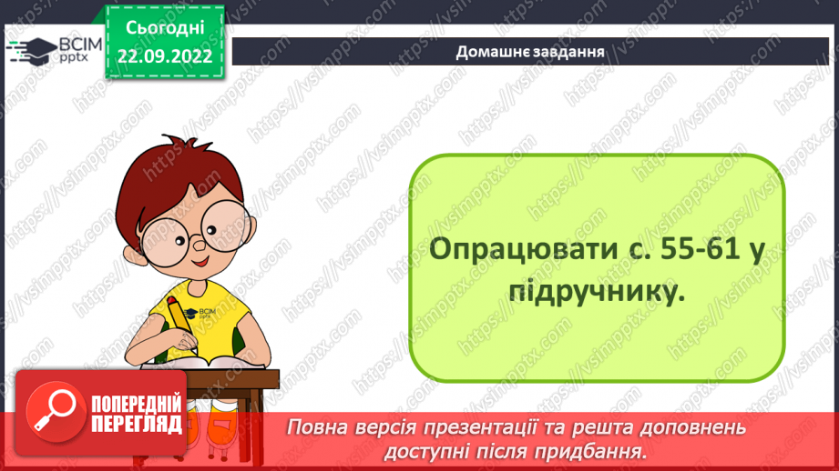 №11 - Інструктаж з БЖД.  Опрацювання різних типів інформації за допомогою програм.28