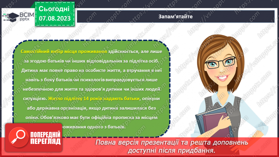 №29 - Права та обов'язки підлітків: що означає бути відповідальним громадянином?19