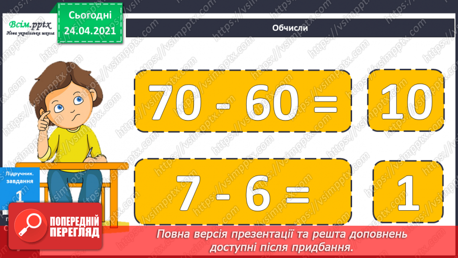 №004 - Переставна властивість додавання. Складання і розв’язування задач за короткими записами.19