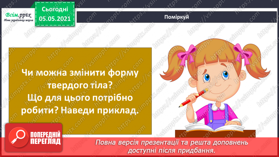 №015 - Тіла навколо нас27 №015 - Тіла навколо нас27