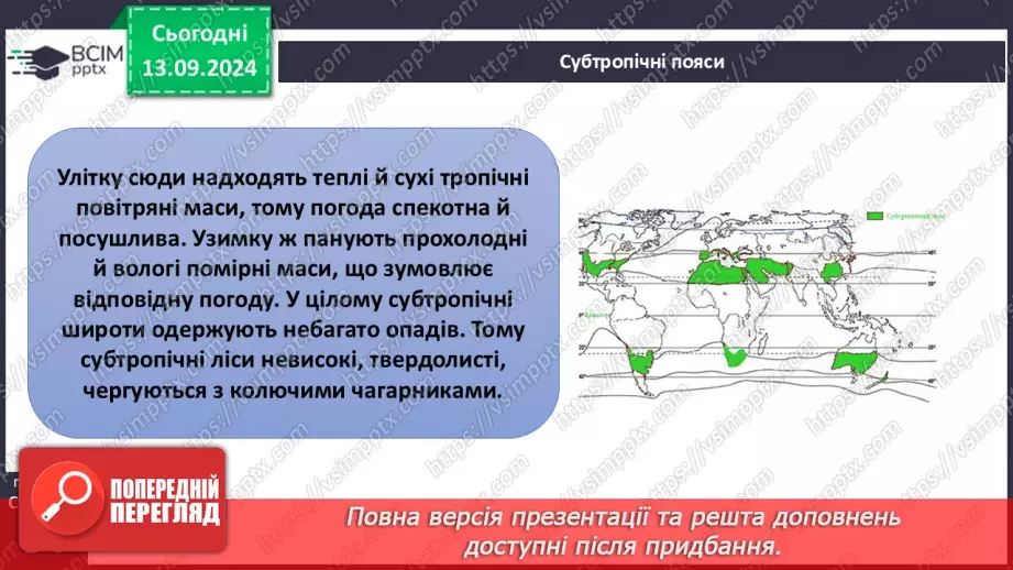 №08 - Кліматичні пояси.19