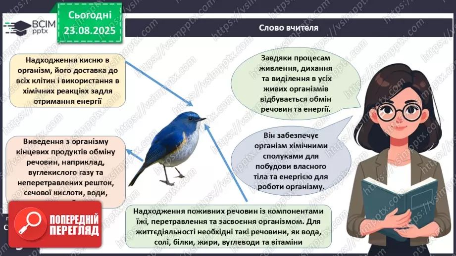 №003 - Біологія як наука. Основні властивості живого.9 №003 - Біологія як наука. Основні властивості живого.9