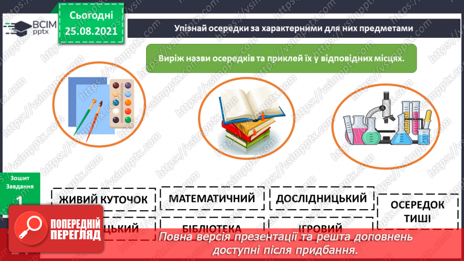 №004 - Як комфортно почуватися у класі мені та моїм однокласникам?18