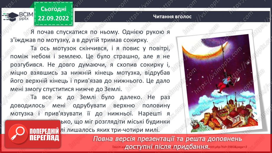 №11 - ПЧ 2. Распе Р.Е. «Пригоди барона Мюнхгаузена» («За волосся», «Перша подорож на Місяць»)10