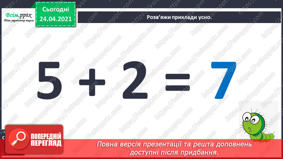 №001 - Вступ. Повторення вивченого матеріалу. Лічба в межах 10. Додавання і віднімання в межах 10. Пряма, відрізок, про­мінь.8