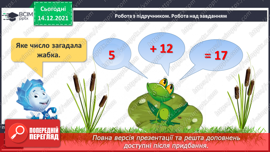 №094 - Метр як одиниця довжини. Скорочене позначення метра.16