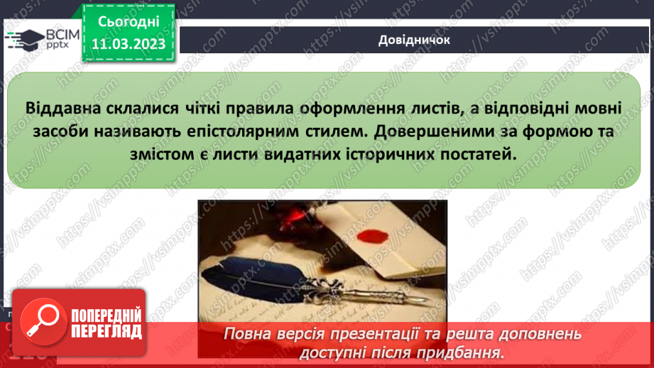 №27 - Спілкування на відстані.6