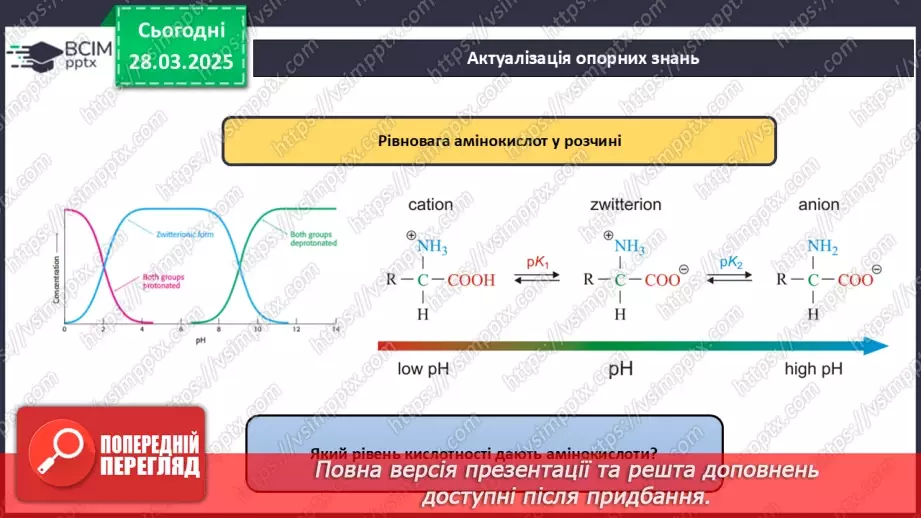 №29-30 - Білки.4 №29-30 - Білки.4