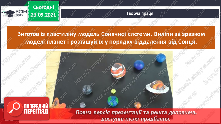 №018 - Сонячна система – частина Всесвіту21 №018 - Сонячна система – частина Всесвіту21