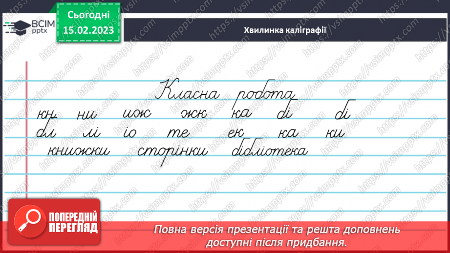 №088 - Речення, різні за інтонацією (окличні і неокличні).3