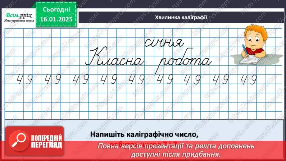 №073 - Множення круглих багатоцифрових чисел на одноцифрові9 №073 - Множення круглих багатоцифрових чисел на одноцифрові9