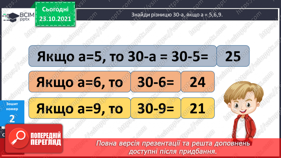 №038 - Віднімання чисел виду 50-7, 30 — 2. Робота з даними таблиці. Обчислення довжини ламаної лінії. Розв’язування задач18