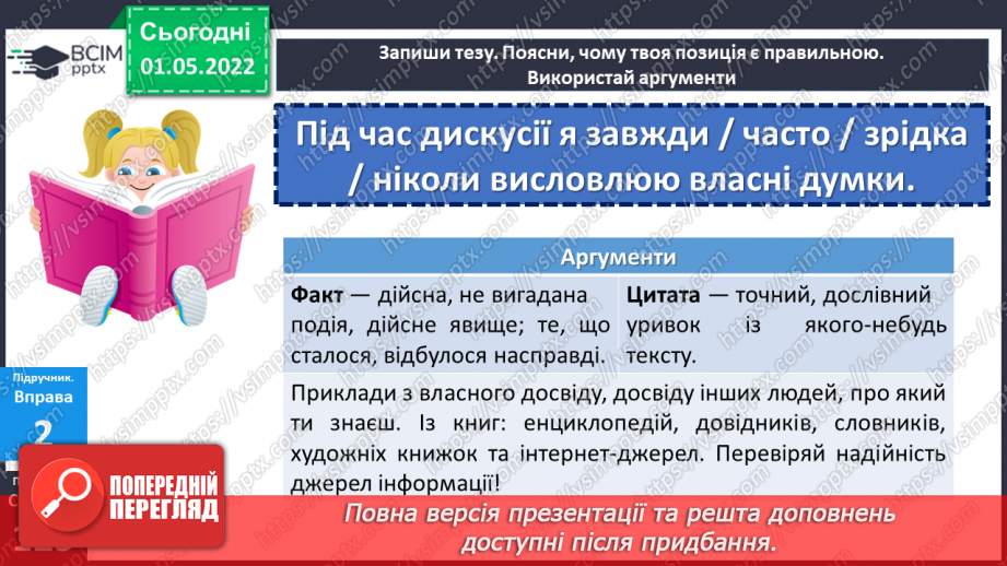 №159 - Розвиток зв’язного мовлення. Текст-міркування.14 №159 - Розвиток зв’язного мовлення. Текст-міркування.14
