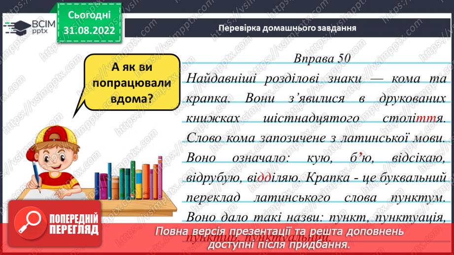 №012 - Розпізнавання застарілих та нових слів3