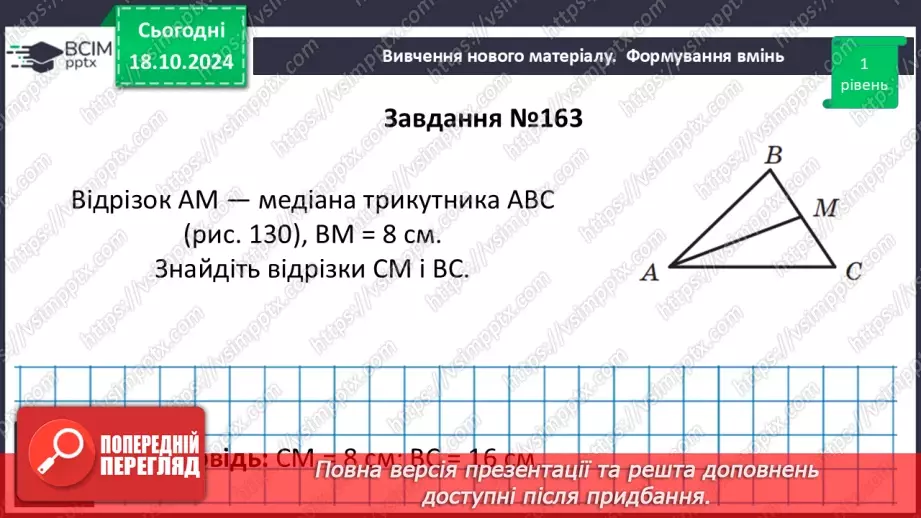 №17 - Розв’язування типових вправ і задач.17