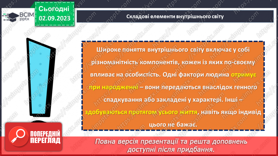 №07 - В пошуках глибинного сенсу: духовність та ідеали мого «Я».10