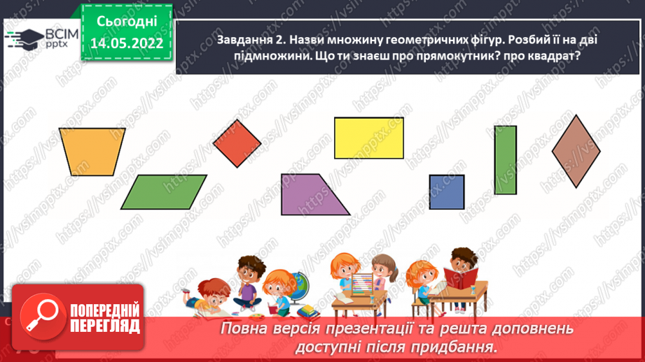 №168 - Узагальнюємо вивчене про геометричні фігури15