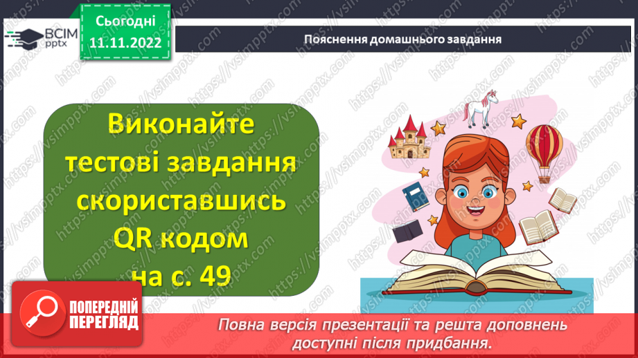 №13 - Узагальнення і тематичний контроль.14