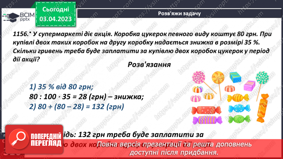 №150 - Знаходження відсотка від числа18