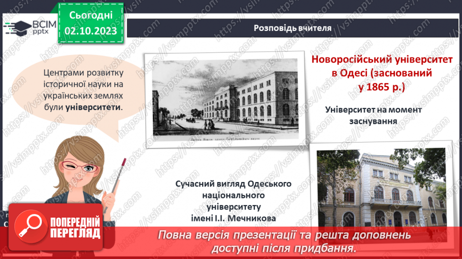 №16 - Науковий період розвитку історичних знань10 №16 - Науковий період розвитку історичних знань10