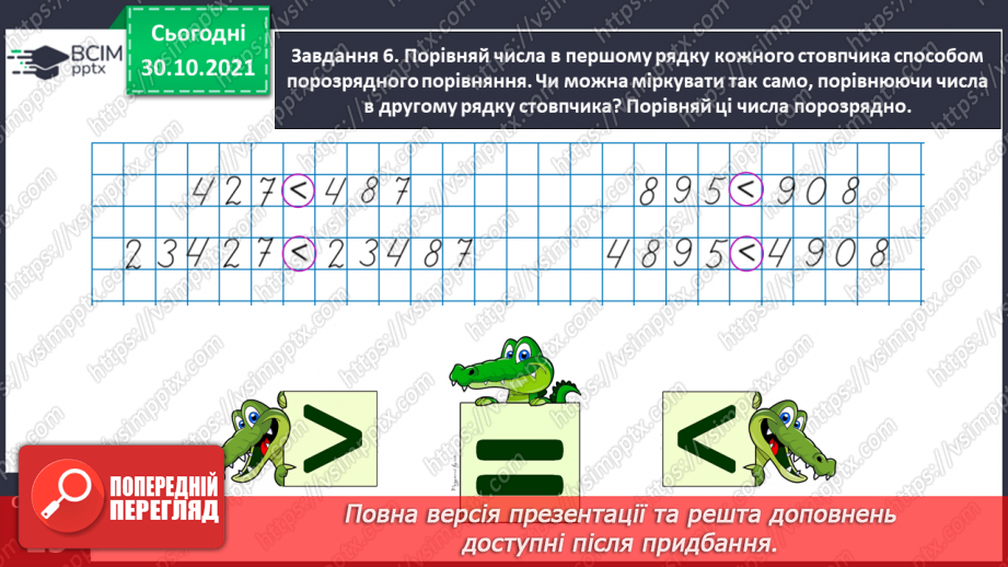 №055 - Порівнюємо багатоцифрові числа15
