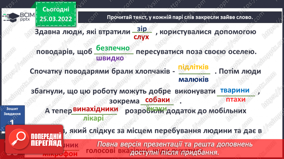 №080-81 - Які винаходи допомагають людям з інвалідністю? Що спільного у всіх людей8