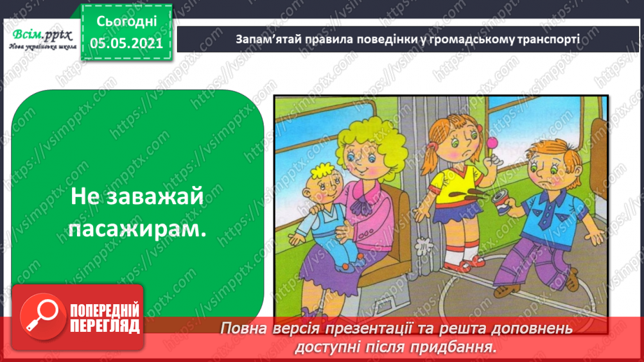 №007 - Приватний і громадський простір. Правила поведінки в громадських місцях16