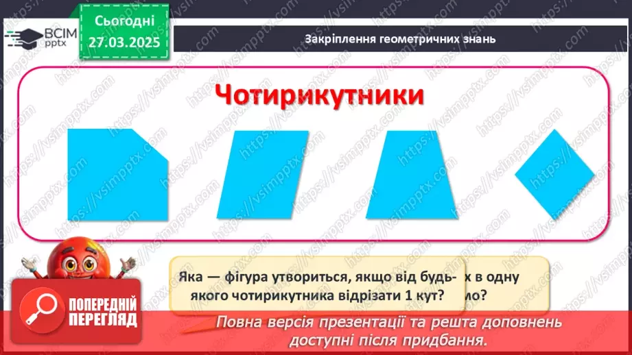 №114 - Додавання й віднімання чисел виду 53 + 2, 43 + 10, 53 – 2, 43 – 10. Додавання й віднімання одноцифрових і двоцифрових чисел.26