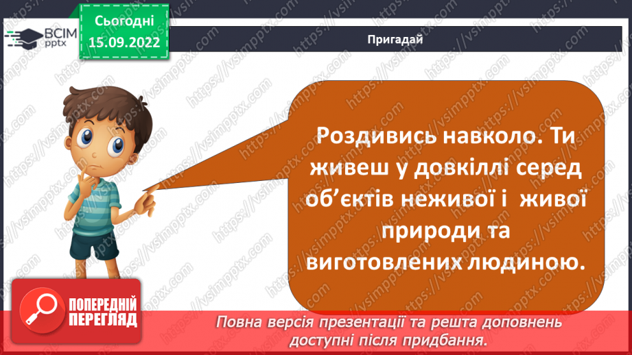 №10 - Характеристики тіл. Вимірюємо лінійні розміри, об’єм і масу тіл. Електронні пристрої вимірювання.3