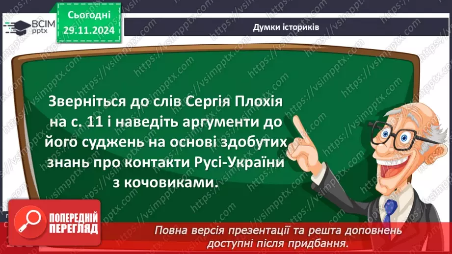 №14 - Галицьке та Волинське князівства в другій половині ХІІ ст.26 №14 - Галицьке та Волинське князівства в другій половині ХІІ ст.26
