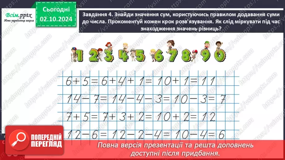 №027 - Використовуємо переставний закон додавання18 №027 - Використовуємо переставний закон додавання18