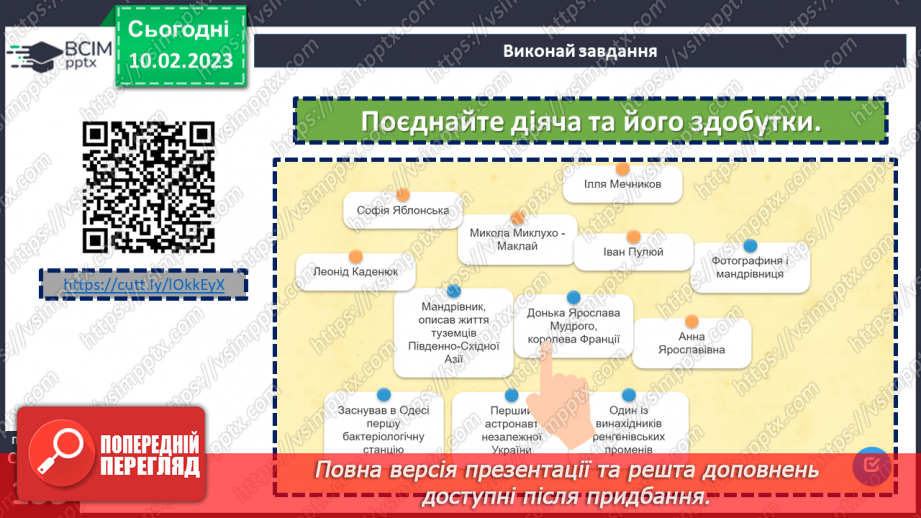 №23 - Підсумок за темою: «Україна – світові, світ – Україні!»11 №23 - Підсумок за темою: «Україна – світові, світ – Україні!»11